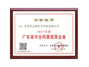 2017年守合同